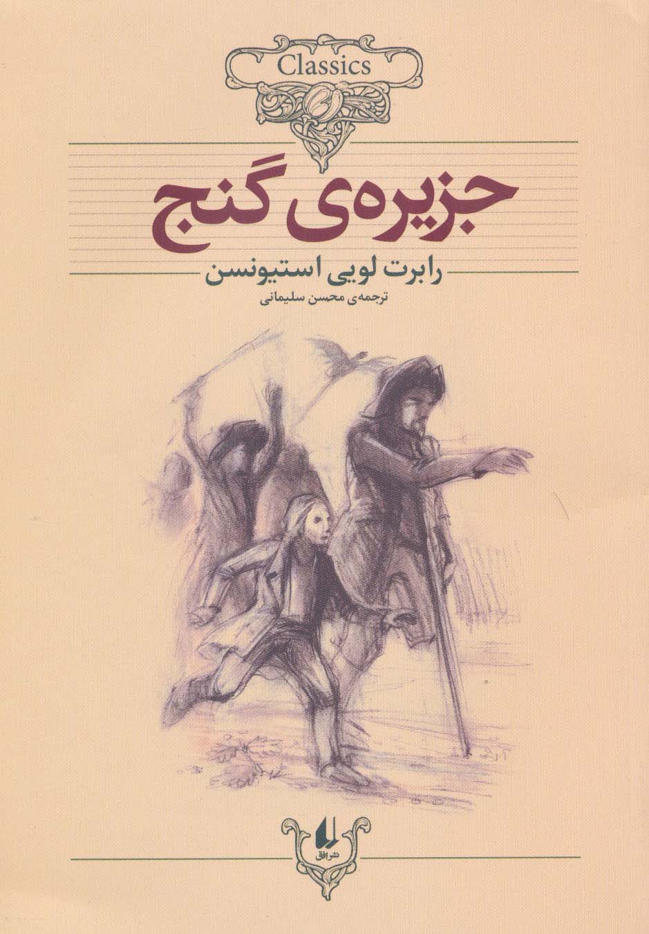 جزیره ی گنج (کلکسیون کلاسیک 2) - ناشربوک | خرید آنلاین کتاب