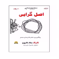 كتاب اصل گرايي اثر گرگ مك كيون انتشارات اشراقي