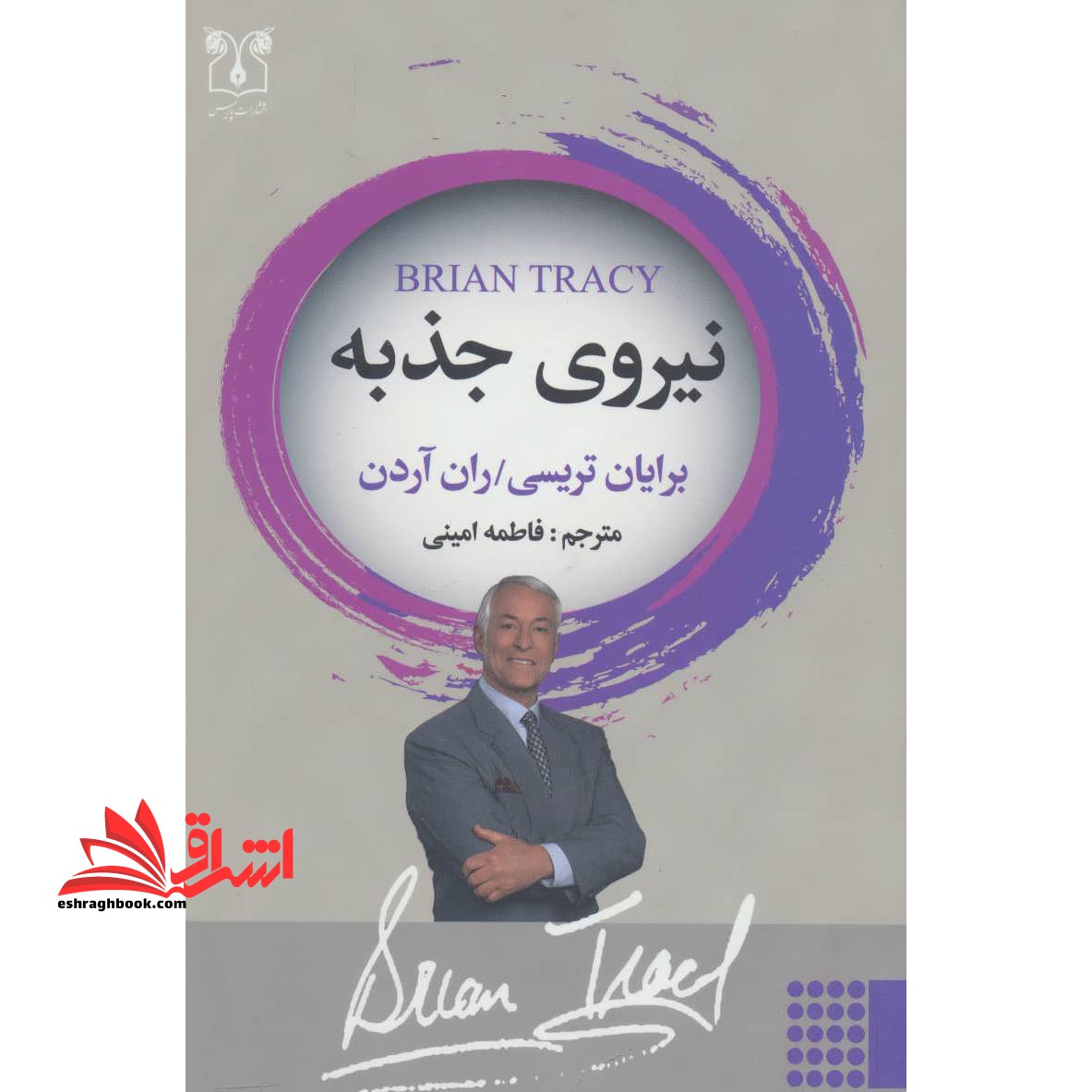 نیروی جذبه - فروشگاه کتاب اشراق