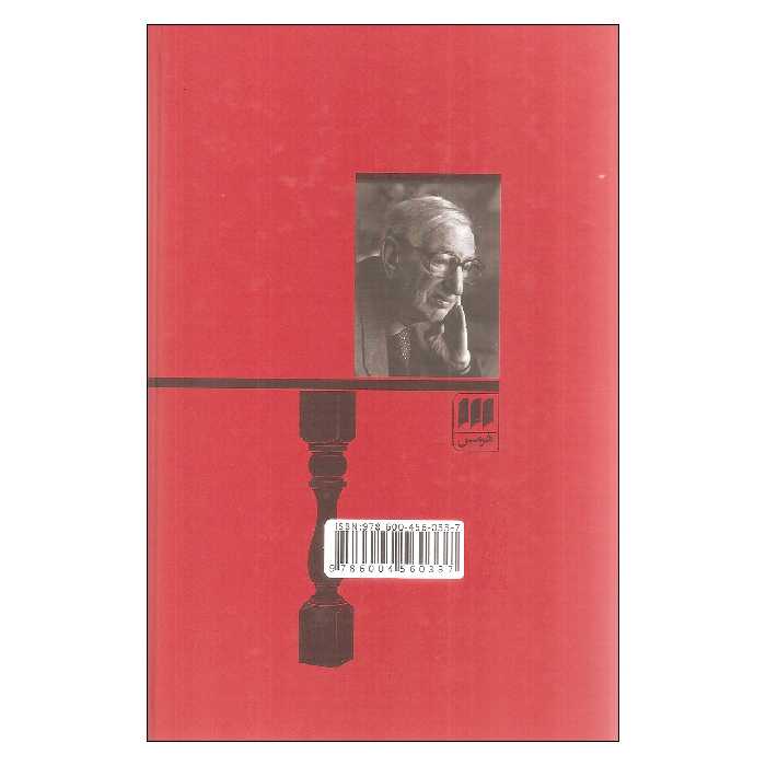 کتاب تاریخ فلسفه قرن نوزدهم اثر امیل بریه نشر هرمس