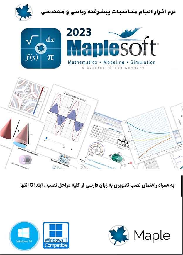نرم افزار ویندوز Maple Flow 2023.3