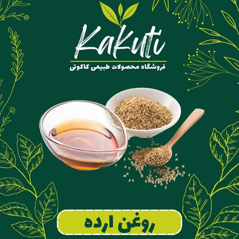 روغن ارده درجه یک(500 سی سی) فروشگاه کاکوتی