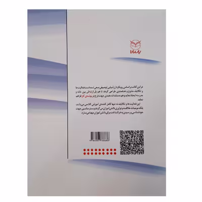 کتاب مجموعه فعالیت ها و تکالیف پایه ششم ابتدایی با تاکید بر رویکرد ارزشیابی توصیفی اثر جمعی از نویسندگان انتشارات یار مانا
