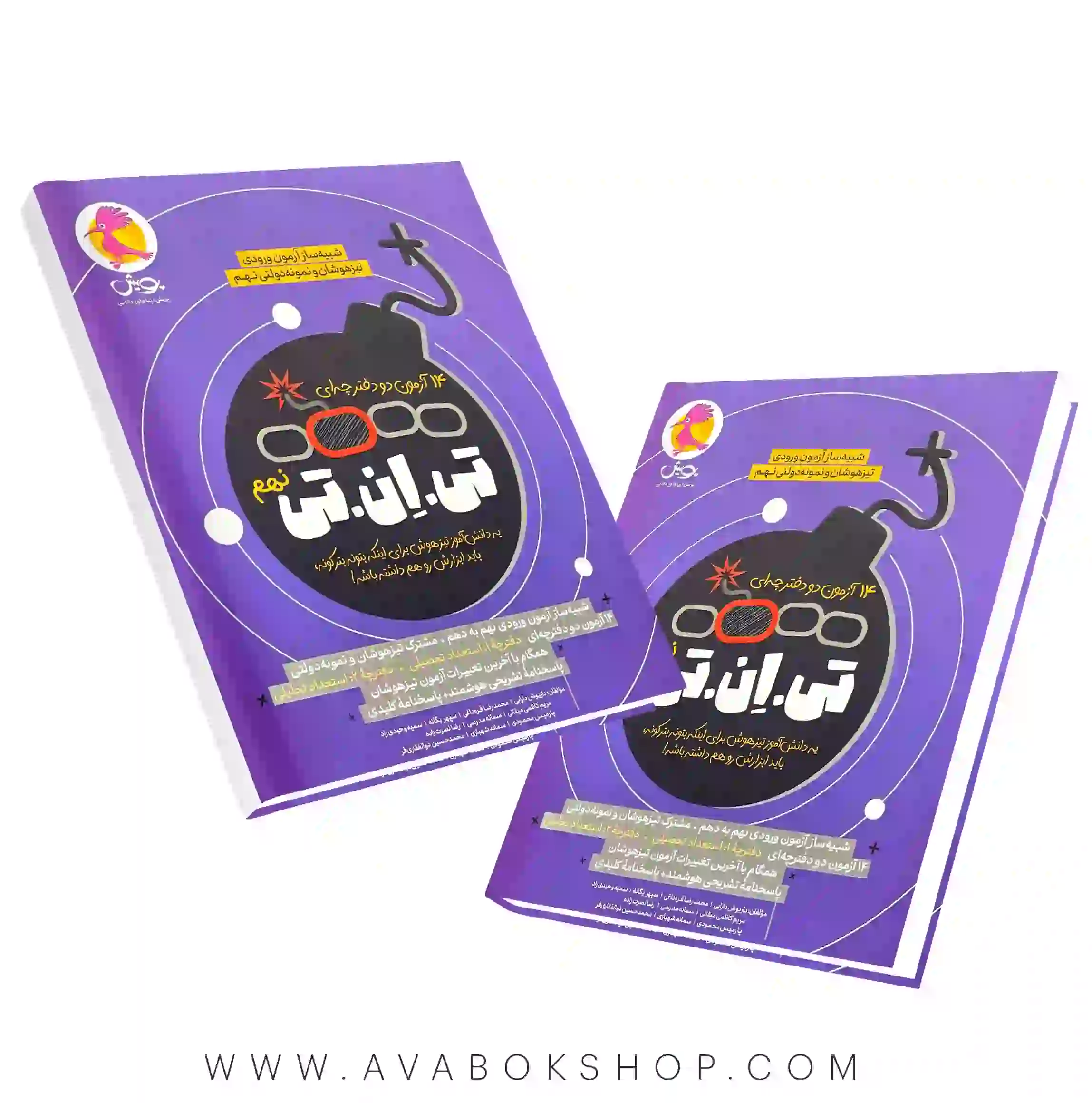 کتاب 14 آزمون تی ان تی TNT نهم پویش اندیشه خوارزمی