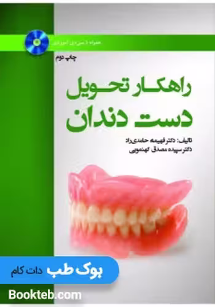 راهکار تحویل دست دندان