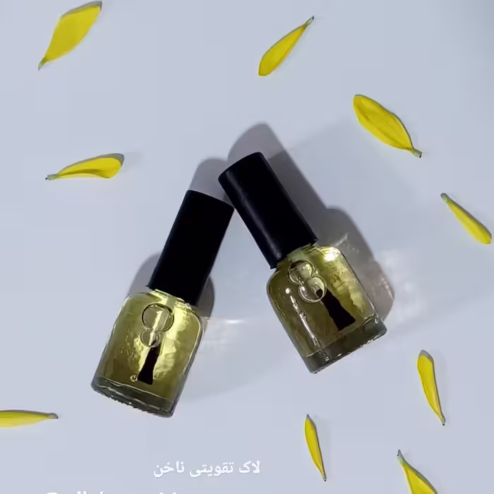 لاک تقویتی ناخن (روغن تقویتی ناخن)