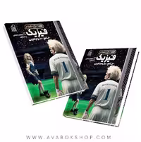 کتاب همه چی تموم فیزیک جامع تجربی نشر دریافت