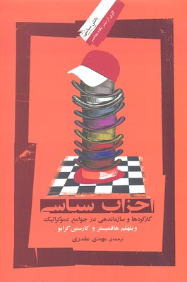 احزاب سیاسی