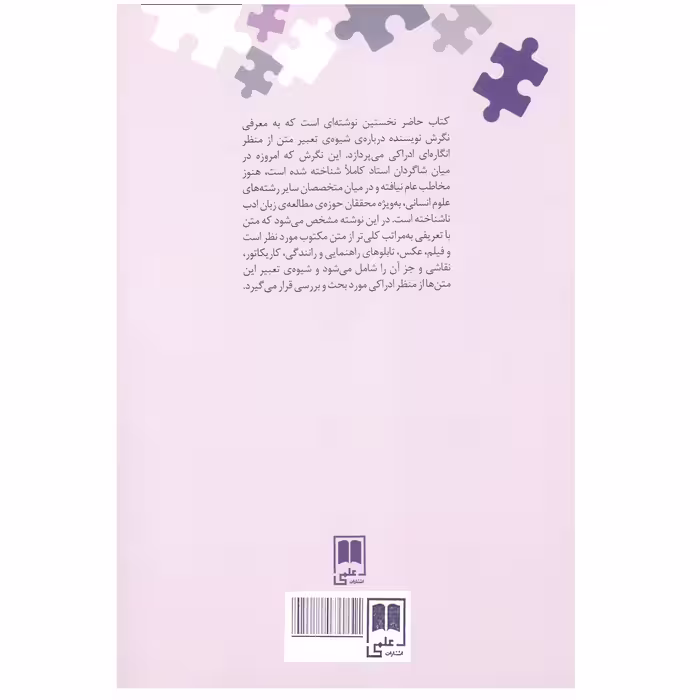 کتاب تعبیر متن اثر کورش صفوی نشر علمی