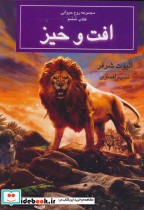 قیمت و خرید کتاب افت و خیز از روح حیوانی کتاب ششم | ایده بوک