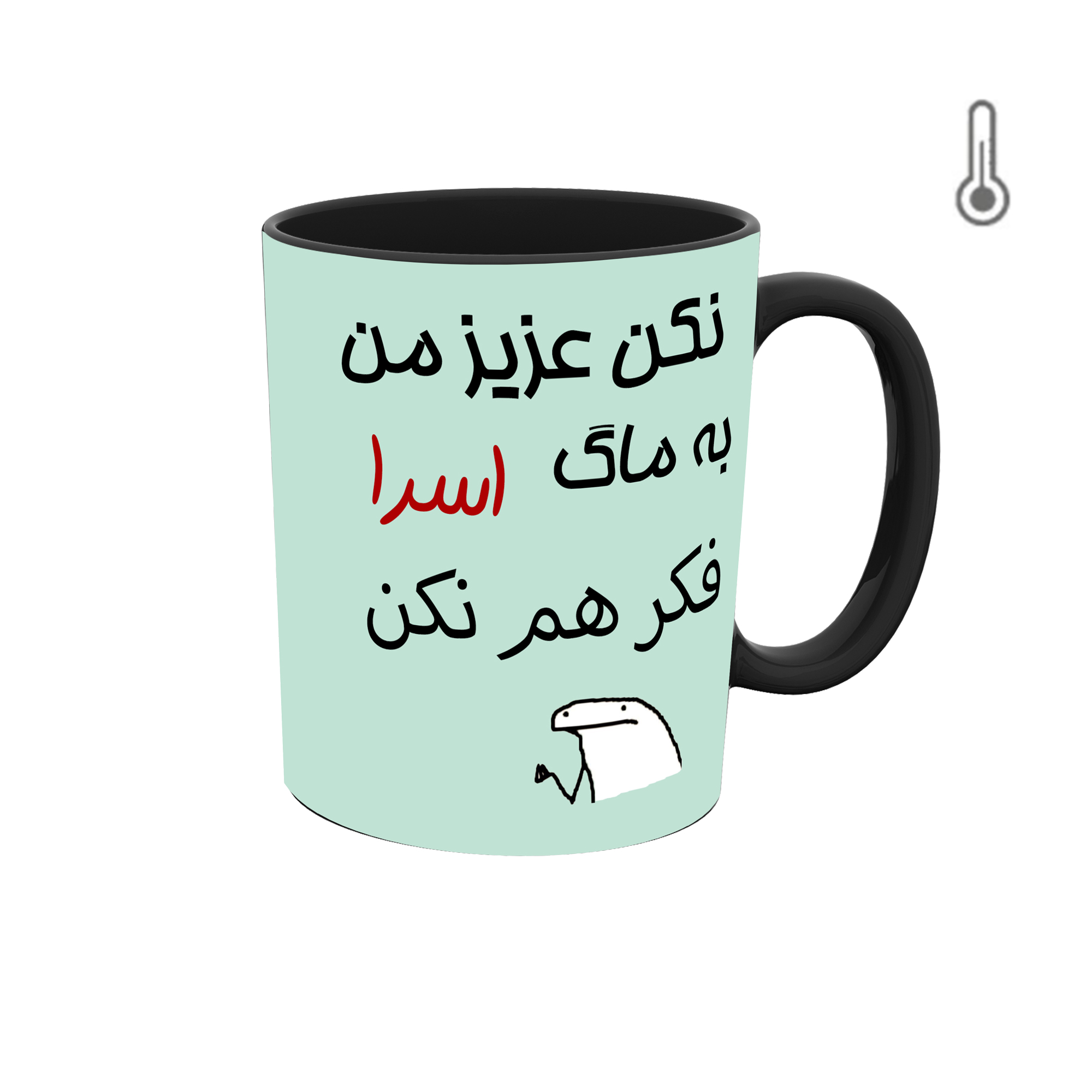 ماگ حرارتی طرح اسم اسرا مدل میقولی 