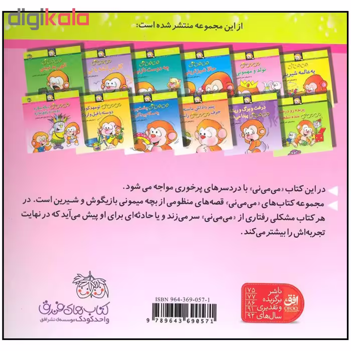 کتاب می می نی تولد و مهمونی اثر ناصر کشاورز نشر افق