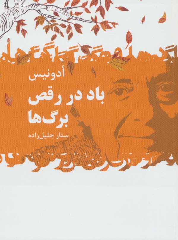 باد در رقص برگ ها - ناشربوک | خرید آنلاین کتاب