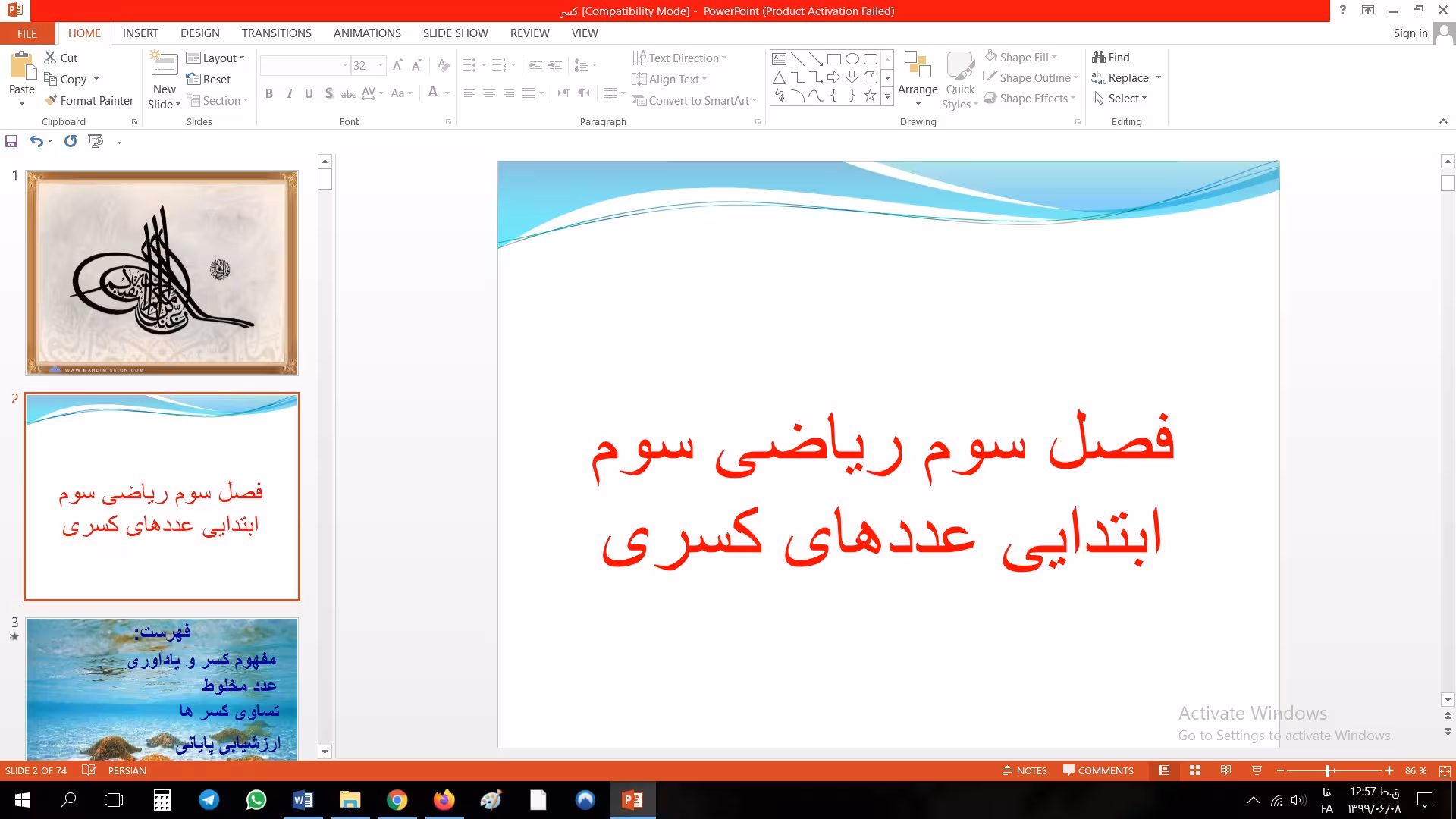 پاورپوینت فصل عددهای کسری از کلاس سوم دبستان