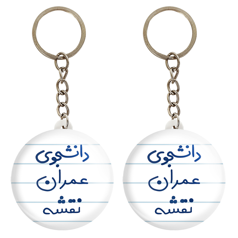 جاکلیدی خندالو مدل دانشجوی عمران نقشه کد 6631 مجموعه 2 عددی