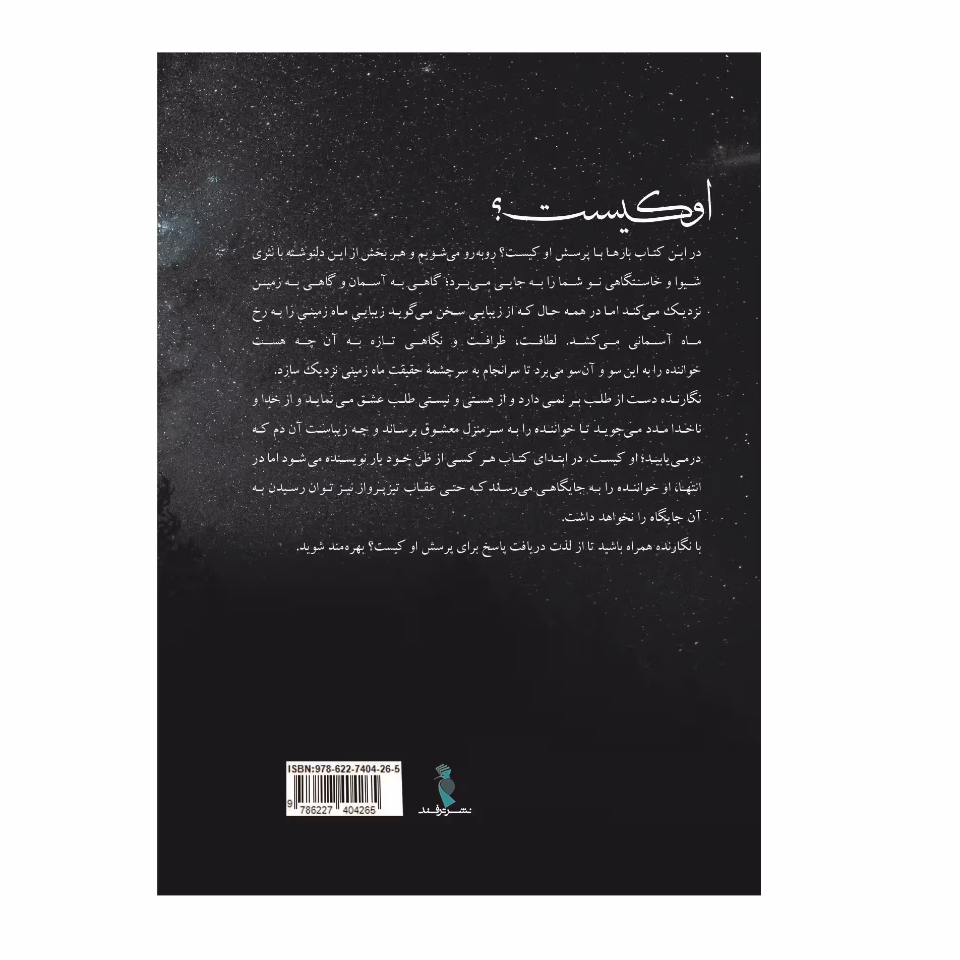کتاب او کیست اثر سیدکاظم علوی‌پناه انتشارات ترفند