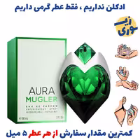 عطر گرمی آئورا موگلر  زنانه( کیفیت متوسط) عالی برند پارکس فرانسه 