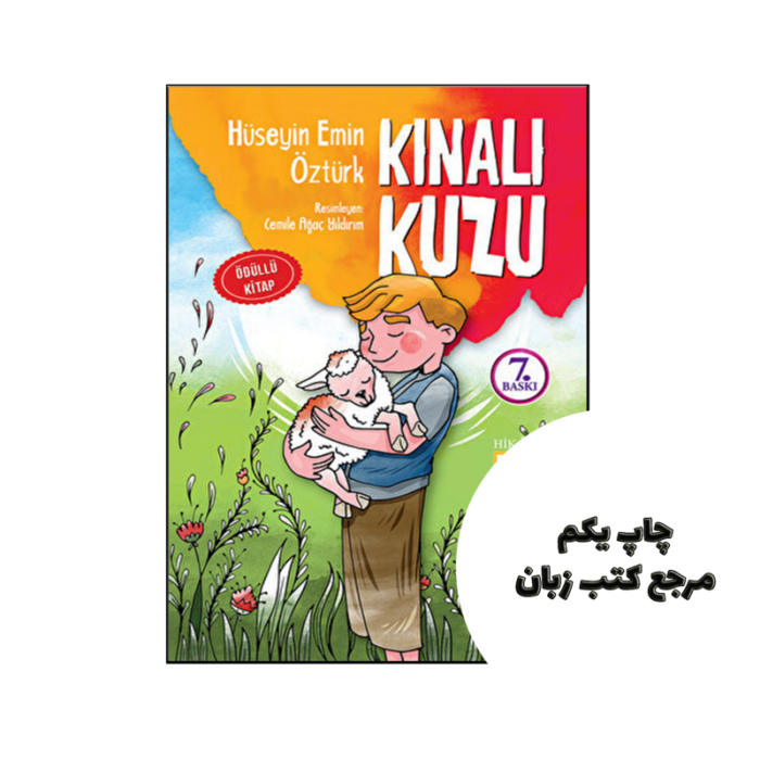 کتاب Kınalı Kuzu (داستان ترکی استانبولی) نویسنده by Hüseyin Emin Öztürk