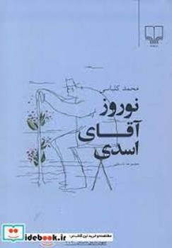 نوروز آقای اسدی | مرکز فرهنگی آبی