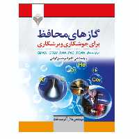 کتاب گازهای محافظ برای جوشکاری و برشکاری اثر بلال آذرمیدخت نشر دانشگاهی فرهمند