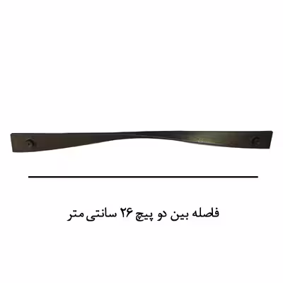دستگیره کابینت نوین کاران مدل 800256 بسته 2 عددی