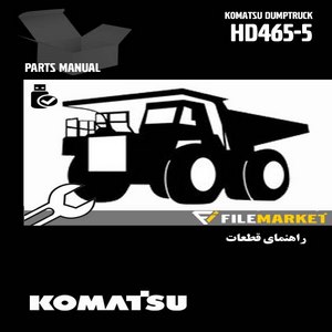 راهنمای قطعات دامپتراک کوماتسو مدل HD465-5