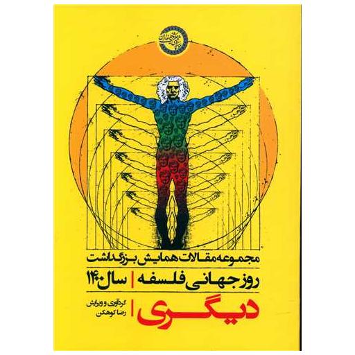 کتاب دیگری اثر رضا کوهکن