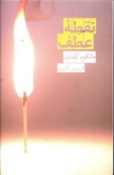 نقطه عطف | مرکز فرهنگی آبی