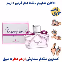 عطر گرمی مری می زنانه( کیفیت ضعیف) برند GRCایتالیا 