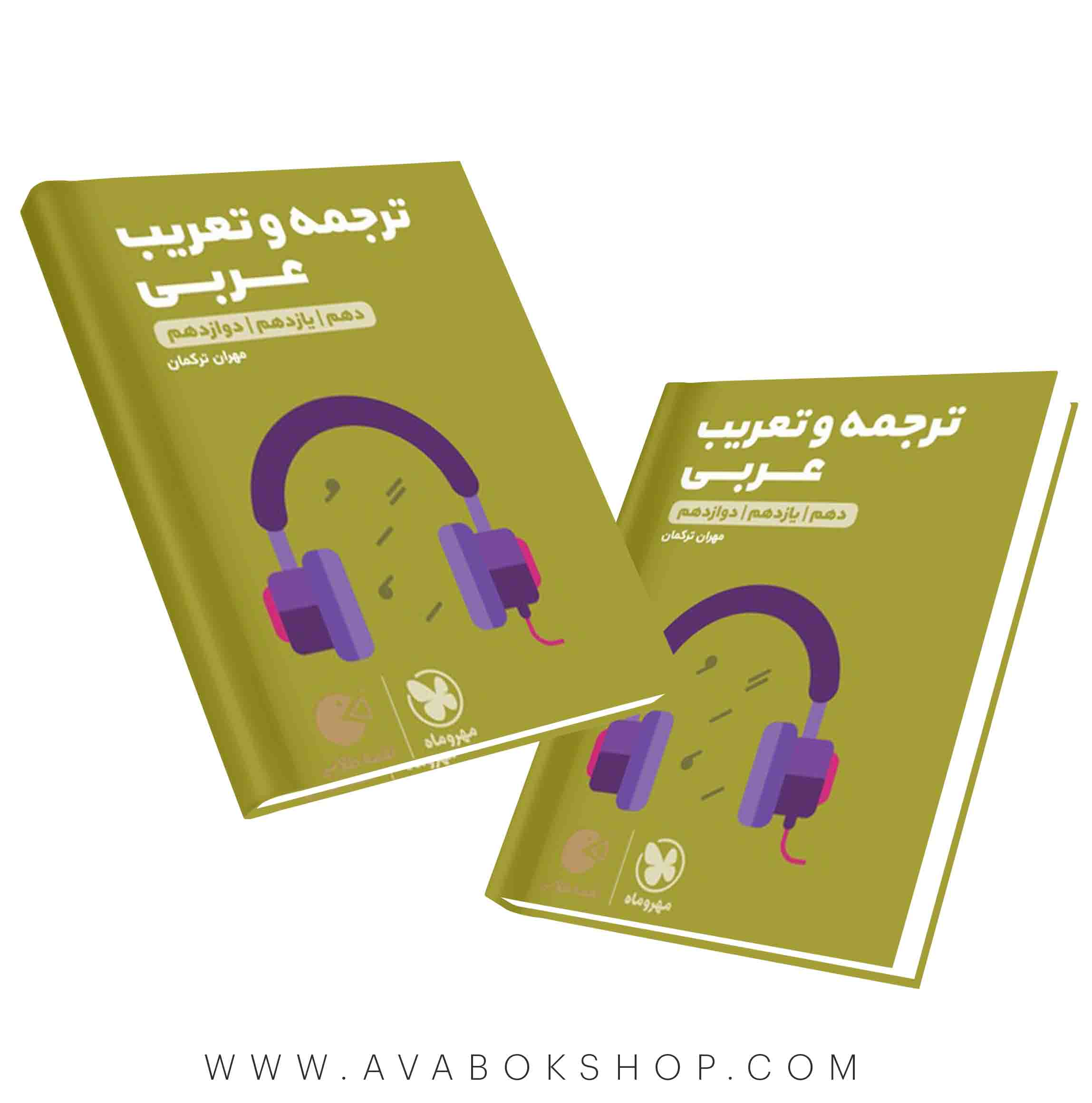 لقمه طلایی ترجمه و تعریب عربی کنکور