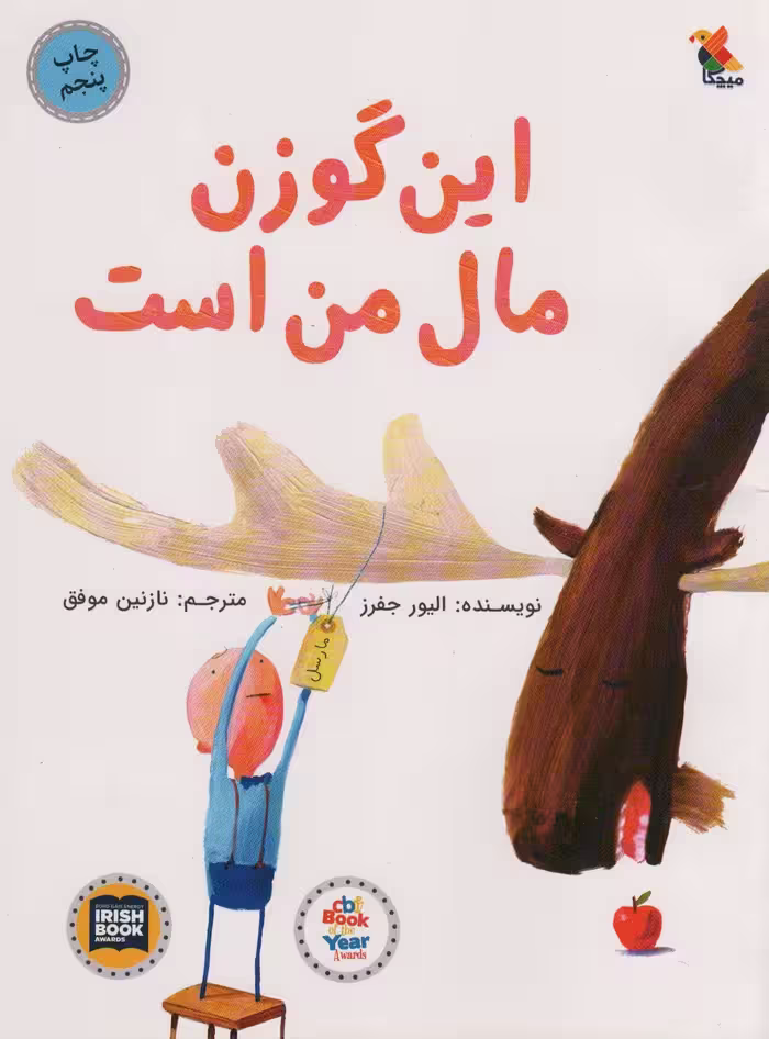 این گوزن مال من است (گلاسه) - ناشربوک | خرید آنلاین کتاب