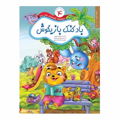 كتاب قصه هاي نخل سبز اثر نجران مرهون انتشارات براق 6 جلدي