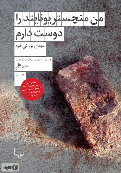 من منچستریونایتدرادوست دارم - کتابفروشی کوچه کتاب