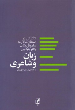 زبان و شاعری | مرکز فرهنگی آبی