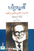 کتاب آسیموف