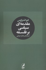 مقدمه‌ای سیاسی بر فلسفه