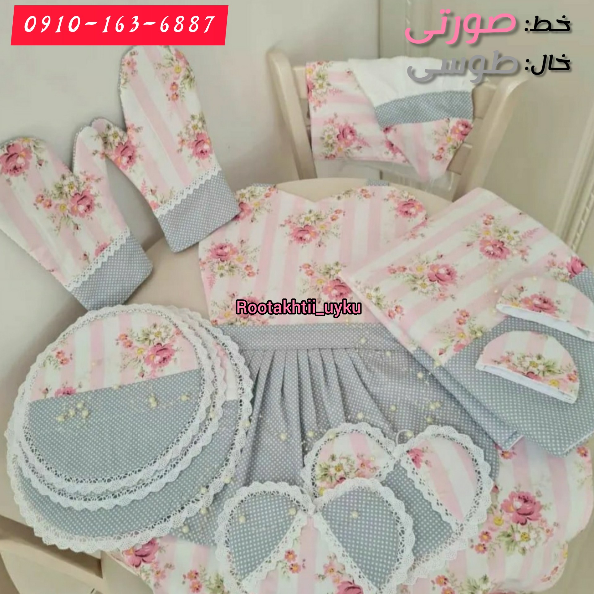 سرویس دمکنی جهیزیه عروس 13 پارچه نخ نسوز