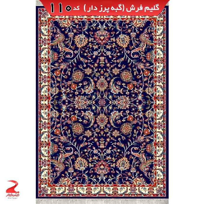 گلیم فرش گبه ماشینی  افشان سرمه ای سایز4متری (1.5 در2.20)کد110