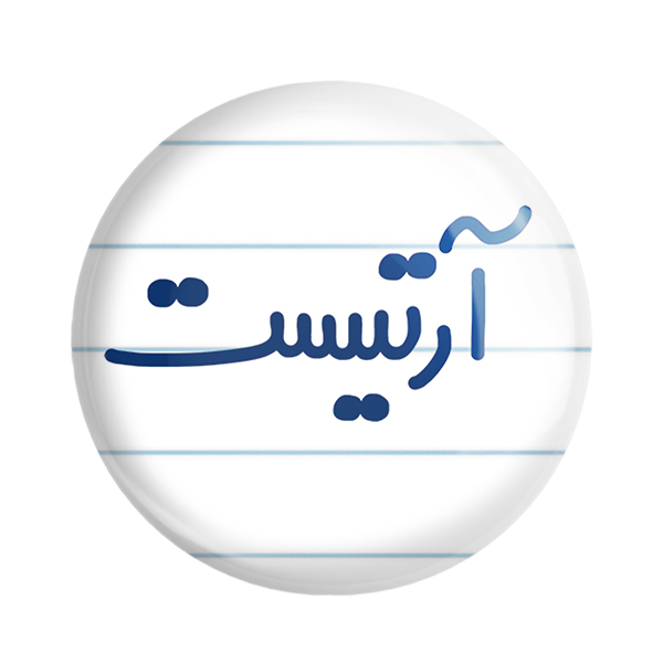 پیکسل خندالو مدل آرتیست کد 6456