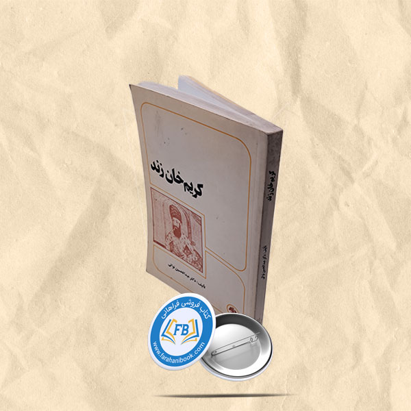 کریم خان زند