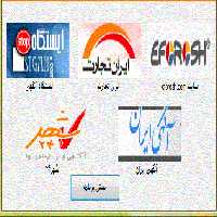 دانلود برنامه پیام رسان سیستمهای آگهی