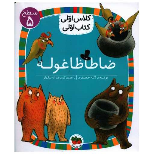 کلاس اولی کتاب اولی (35)(ضاطاظاغوله)(سطح 5) اثر لاله جعفری