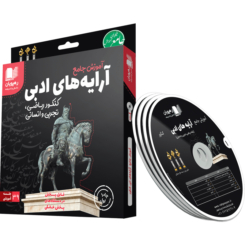 آموزش جامع آرایه های ادبی کنکور رهپویان