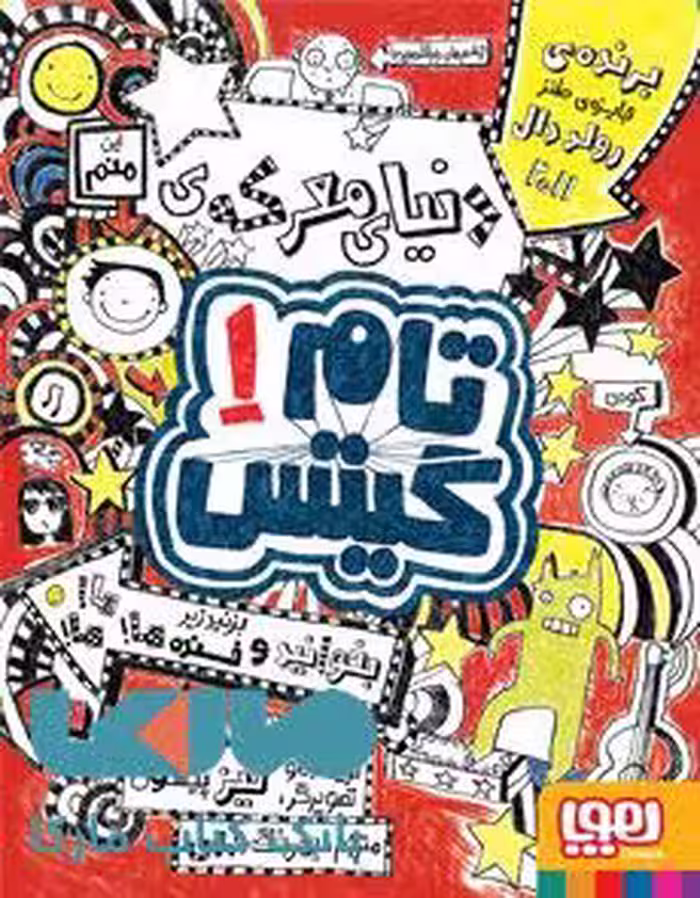 تام گیتس 1 (دنیای معرکه تام گیتس) هوپا