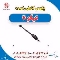 پلوس کامل راست تیگو7