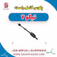پلوس کامل راست تیگو7