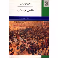کتاب نقاشی از منظره اثر خوزه پارامون