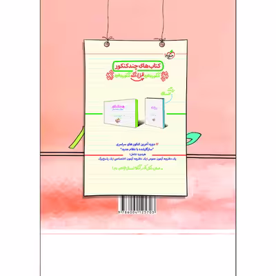 کتاب پرسش های چهار گزینه ای عربی دوازدهم انسانی اثر بهروز حیدربکی و سید محمدعلی جنانی انتشارات خیلی سبز