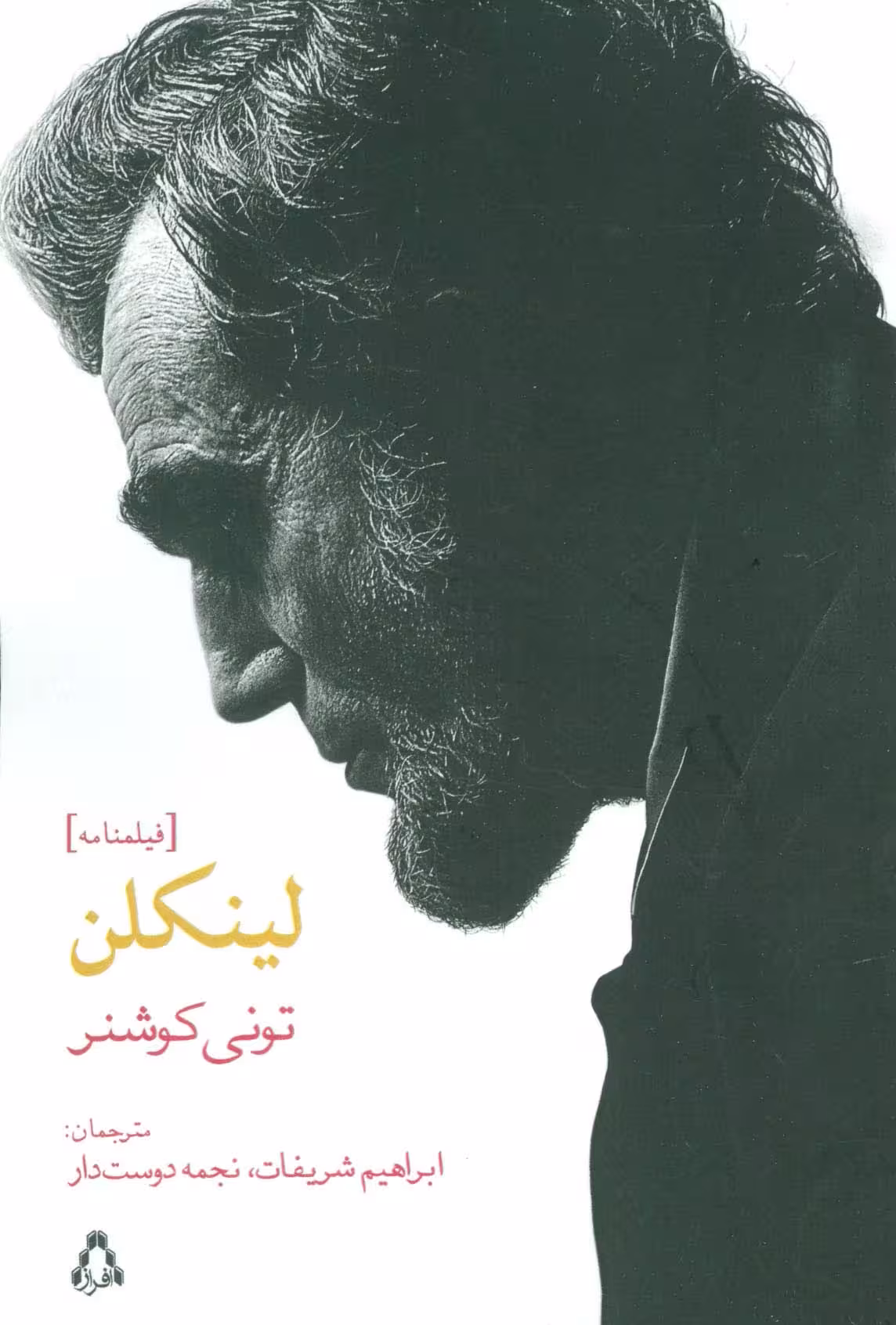 لینکلن (فیلمنامه) - ناشربوک | خرید آنلاین کتاب