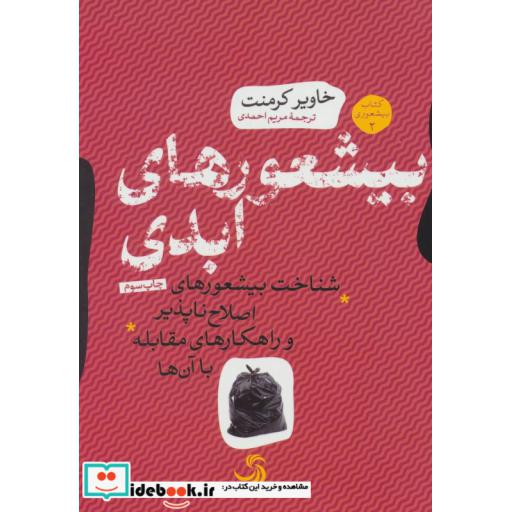 کتاب بیشعورهای ابدی